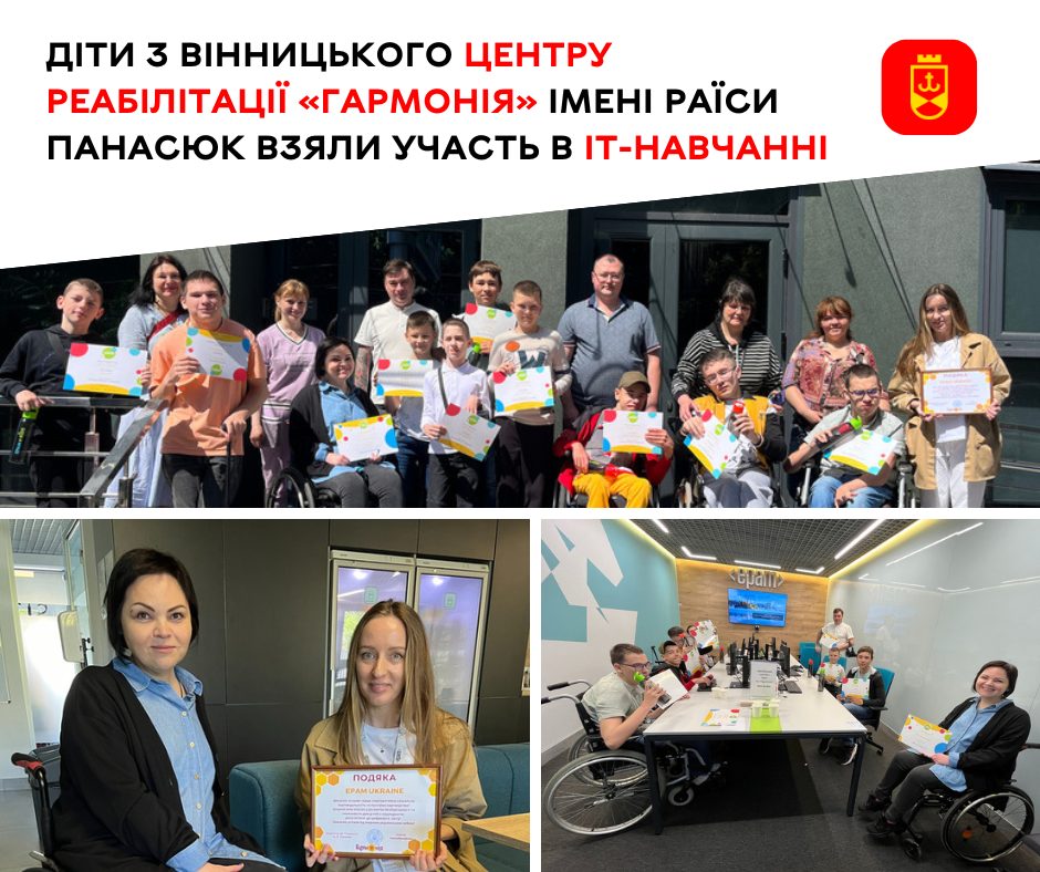 Заняття з IT для дітей-клієнтів вінницького центру реабілітації «Гармонія»